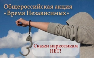 Общероссийская акция " Время НЕзависимых" Общероссийская акция " Время НЕзависимых".