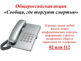 Телефон 02 или 112 Телефон 02 или 112.